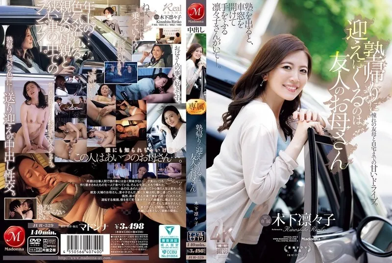 JUR-529 ติวรักหลักสูตรลับฉบับแม่เพื่อน Ririko Kinoshita
